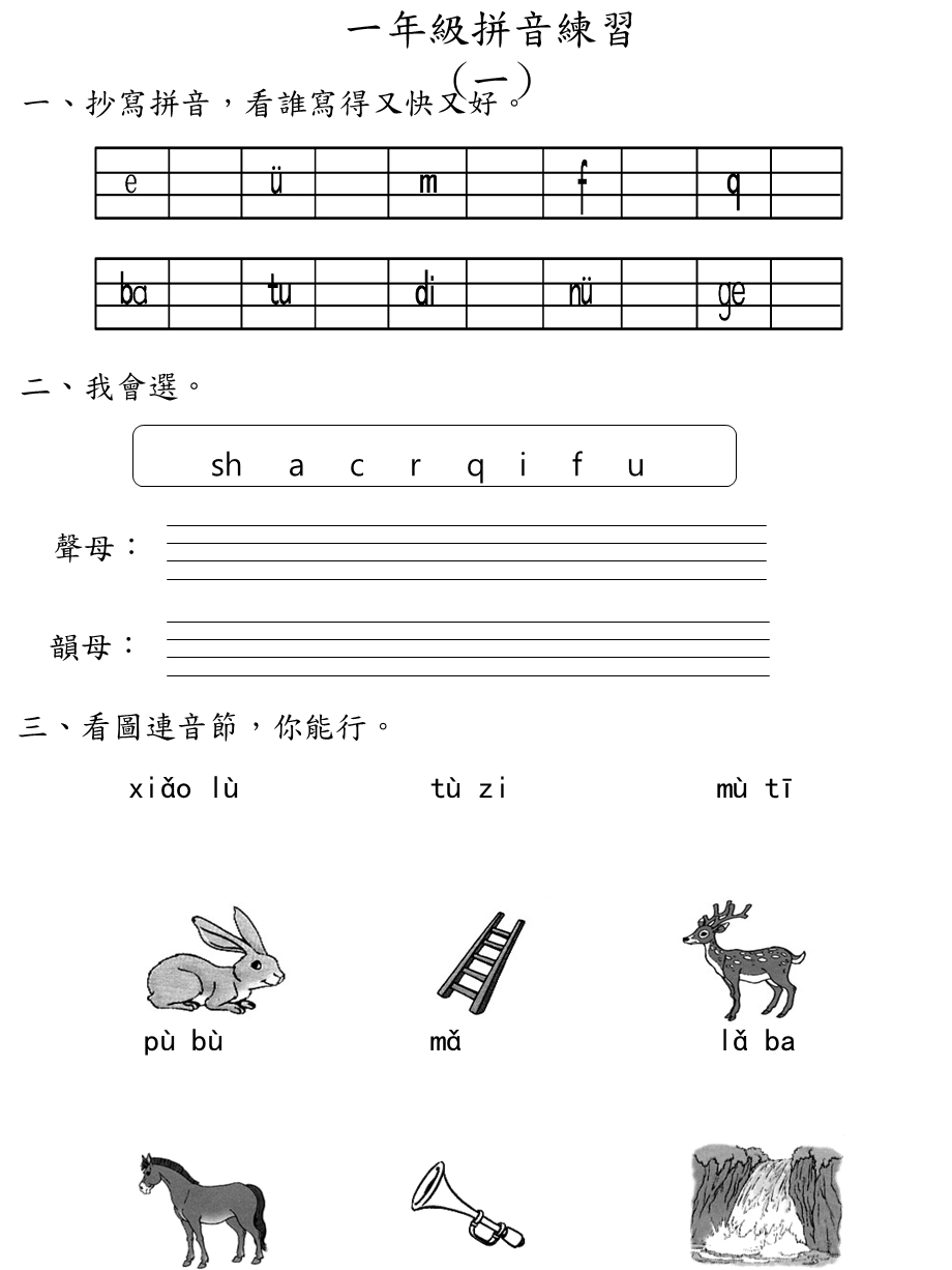 一年级拼音练习(一).ppt_第1页