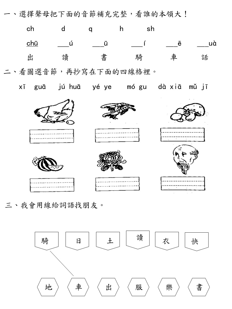 一年级拼音练习(一).ppt_第2页