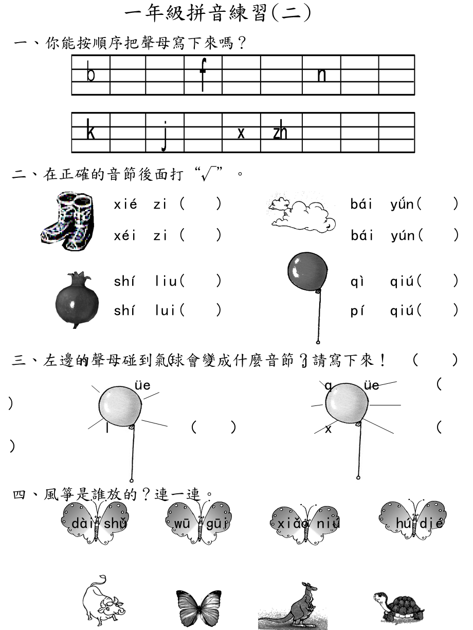 一年级拼音练习(一).ppt_第3页