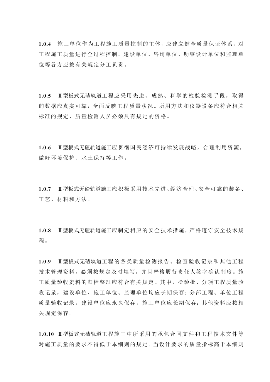 人力资源CRTS型板式无碴轨道施工质量验收细则070402.doc_第3页