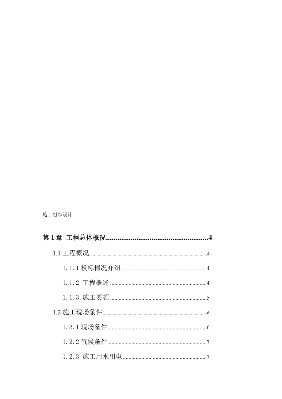 精品某引道道路景观绿化工程施工组织设计.doc_第1页