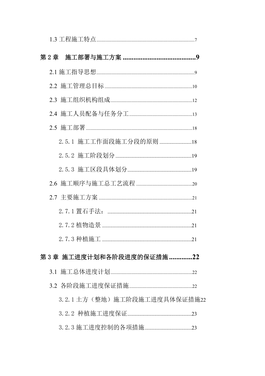 精品某引道道路景观绿化工程施工组织设计.doc_第2页