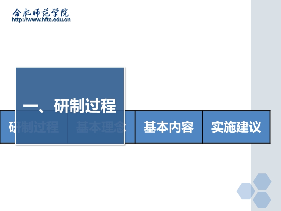 《小学教师专业标准》.ppt_第2页