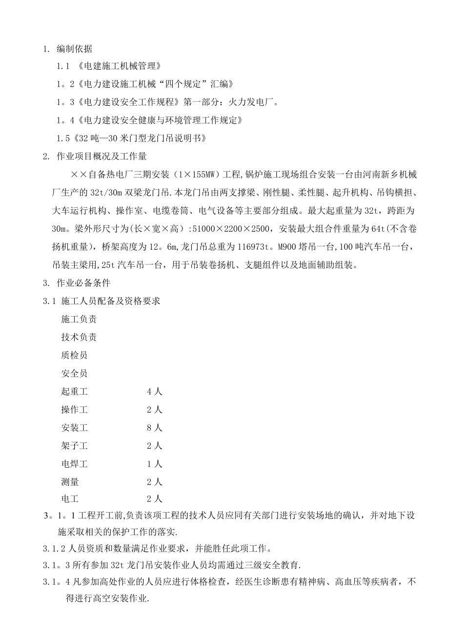 32t30m龙门吊安装作业(安装施工)【整理版施工方案】.doc_第2页