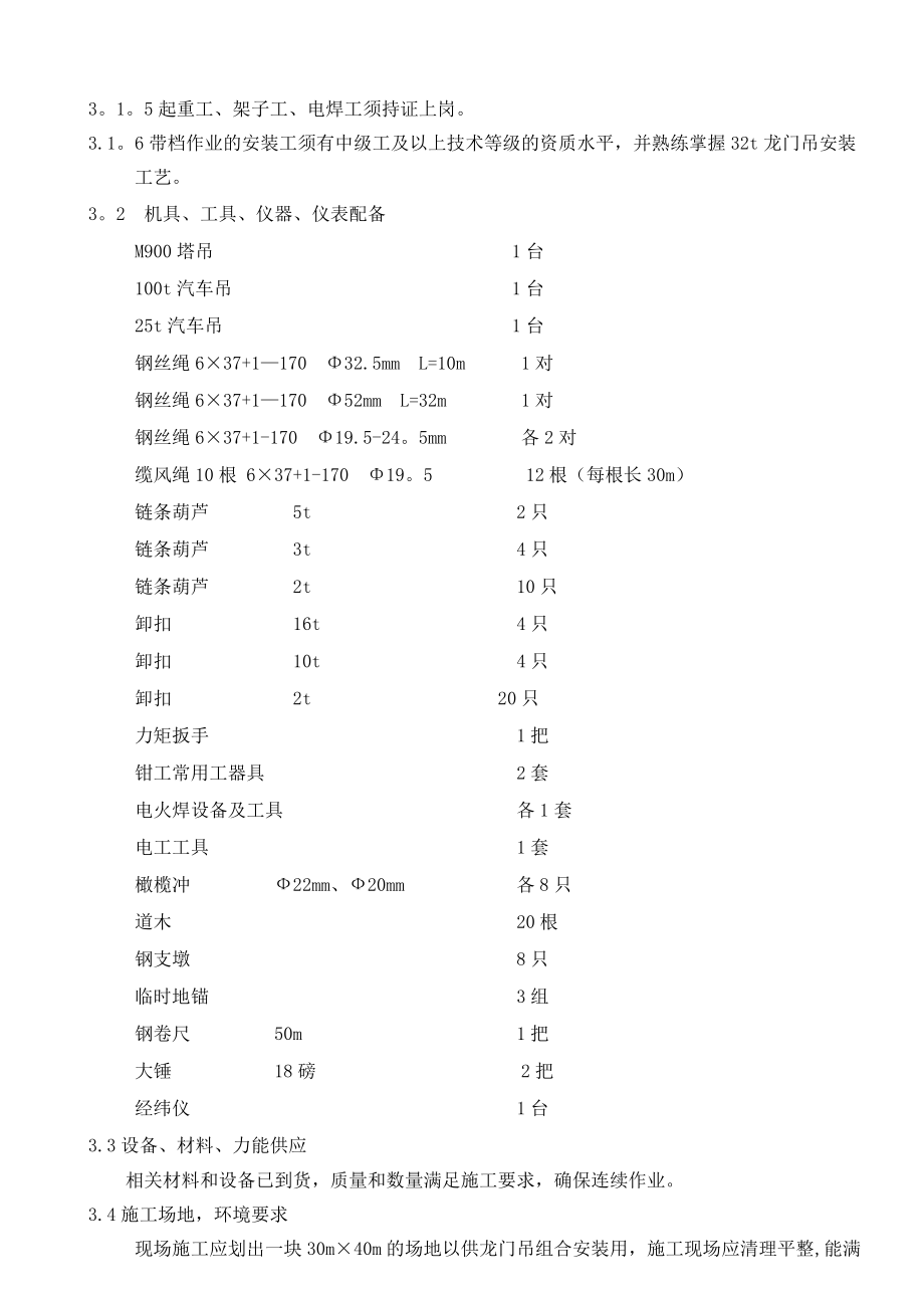 32t30m龙门吊安装作业(安装施工)【整理版施工方案】.doc_第3页