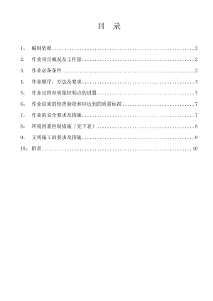 32t30m龙门吊安装作业(安装施工)【整理版施工方案】.doc