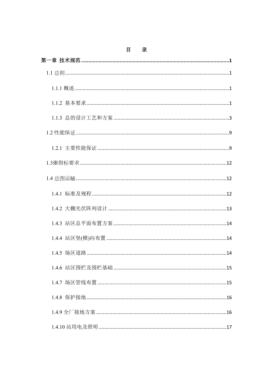 20MW光伏大棚电站项目技术招标文件1.docx_第3页