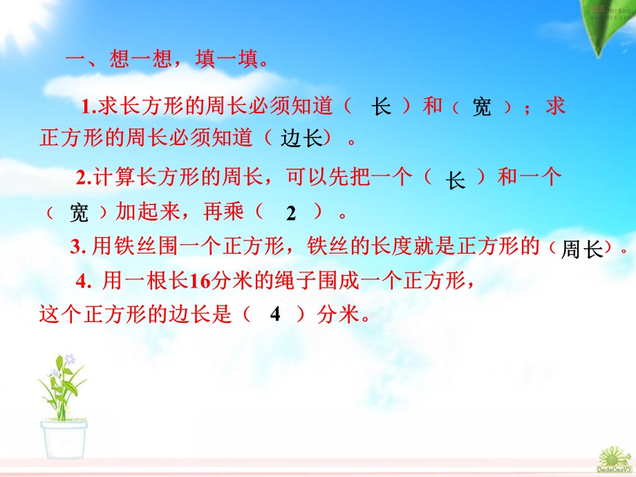 三年级上册长方形和正方形周长练习课ppt.ppt_第2页