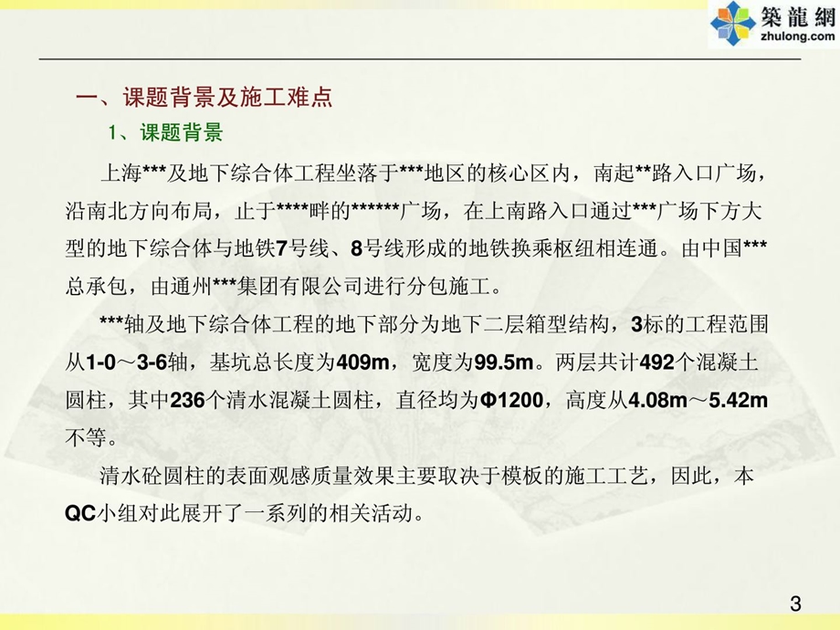 最新清水混凝土圆柱模型工艺改良立异PPT.ppt_第3页