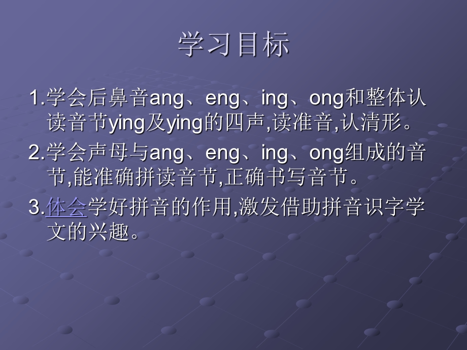 一年级拼音angengingongPPT课件.ppt_第2页