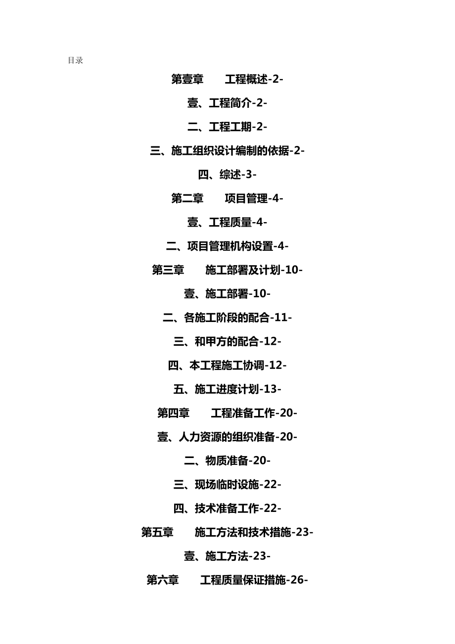 (建筑工程安全)农民安全饮用水工程施工组织设计精编.doc_第2页