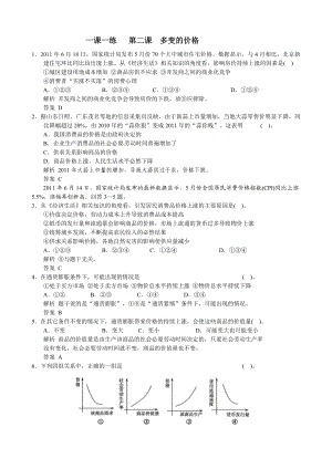 第二课多变的价格.doc