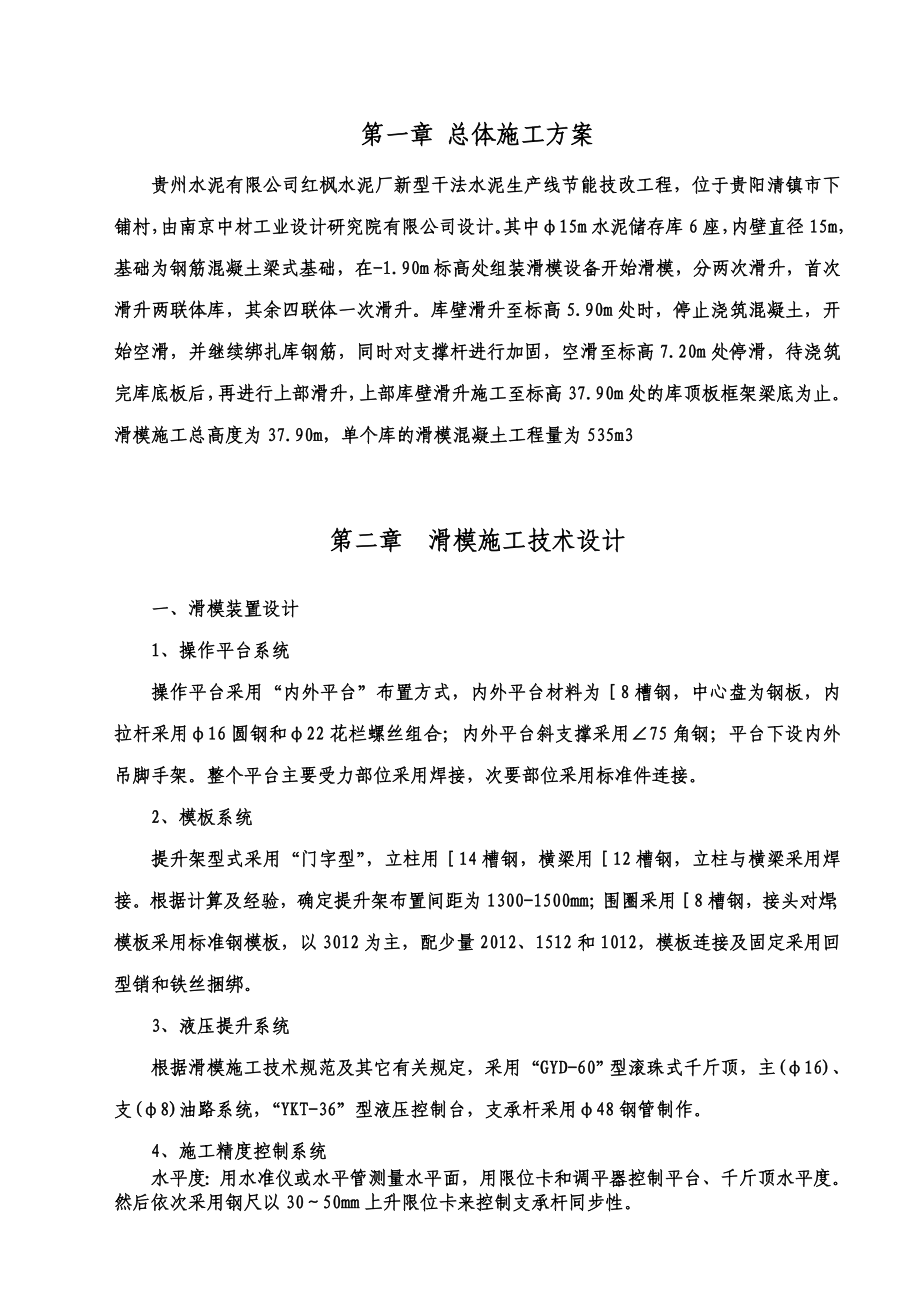 i水泥储存及输送筒壁滑模施工方案.doc_第2页