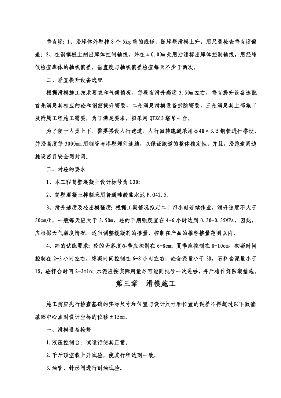 i水泥储存及输送筒壁滑模施工方案.doc_第3页