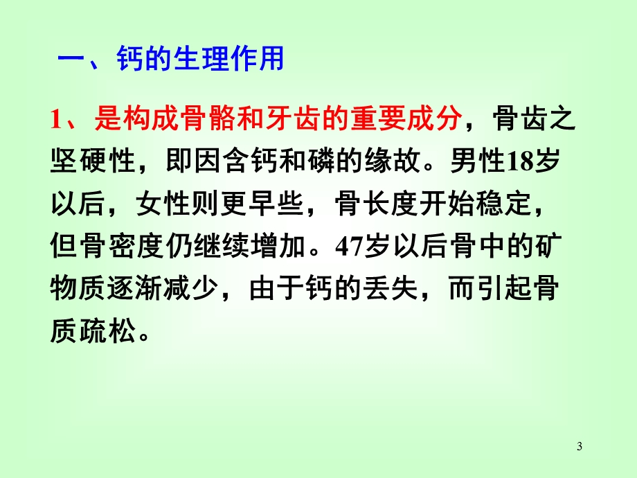 第九章钙镁钠钾.ppt_第3页