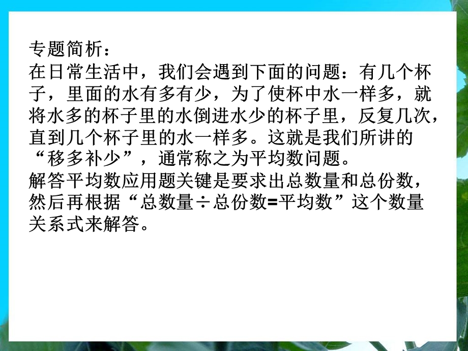 三年级举一反三新版第32周：平均数问题(一).ppt_第2页