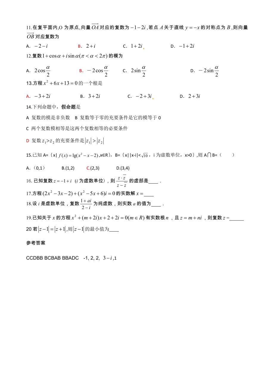 高二理科数学期末复习题-----复数.doc_第2页