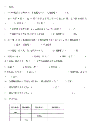 (完整版)小学六年级数学圆练习题.doc