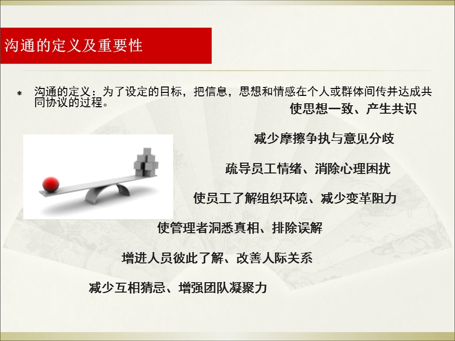 一对一员工沟通技巧.ppt_第2页