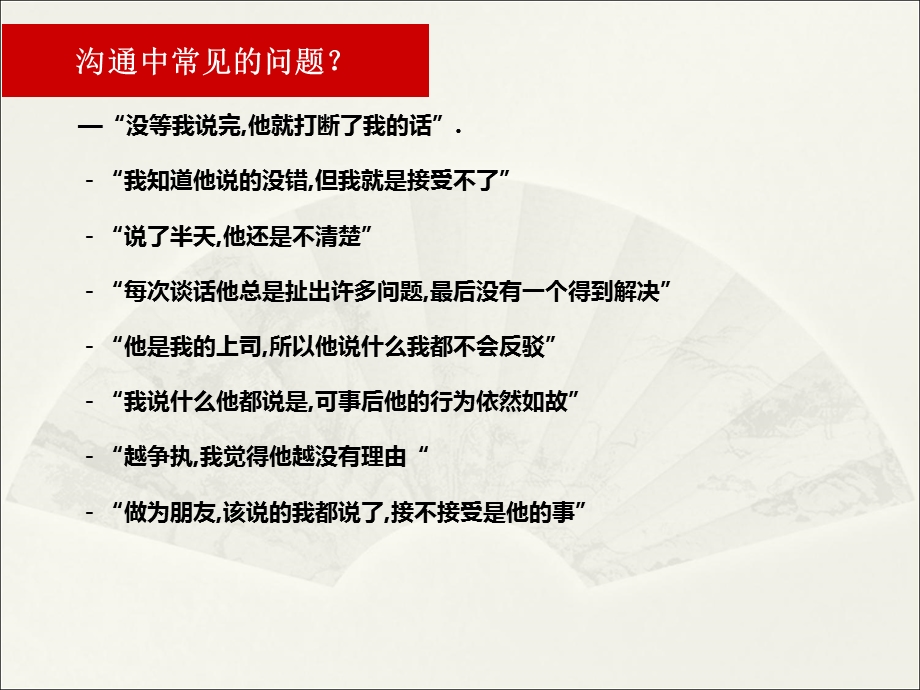 一对一员工沟通技巧.ppt_第3页