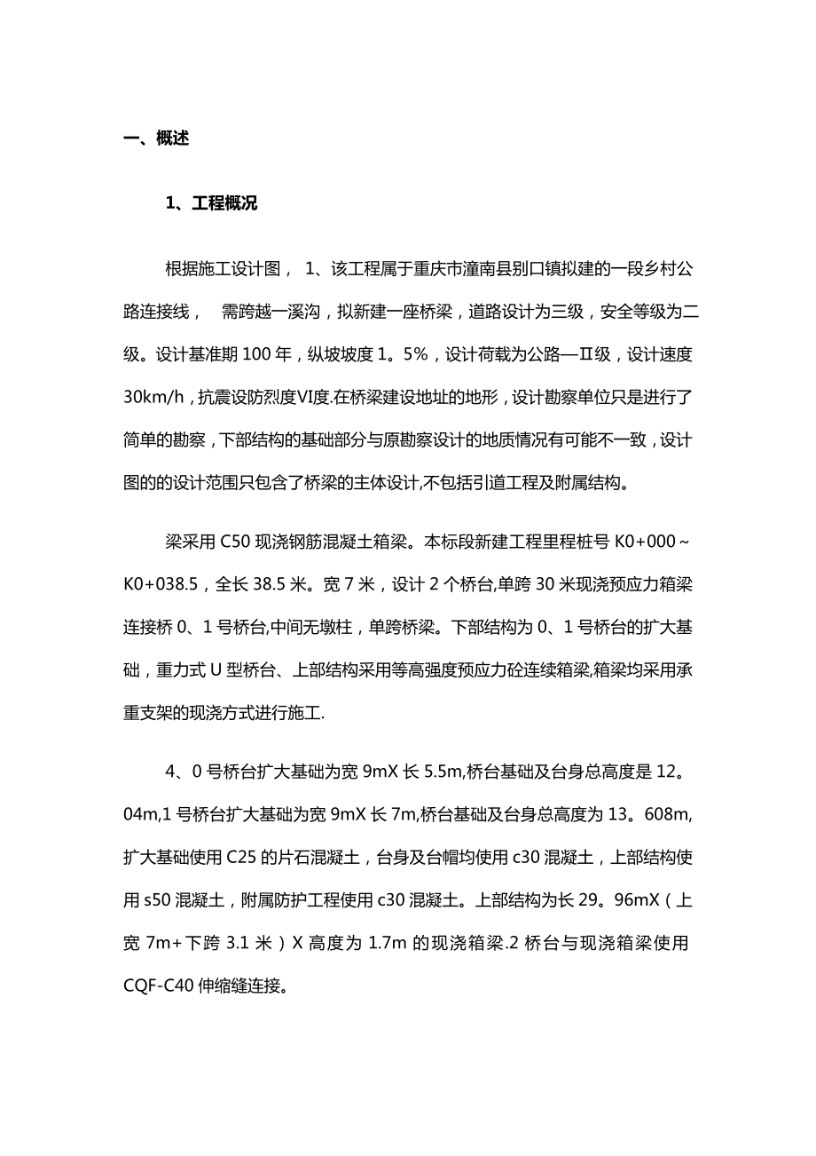 m现浇连续箱梁满堂支架施工方案.doc_第2页