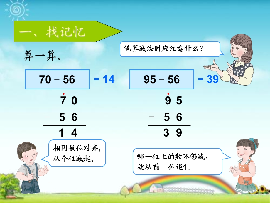 三位数退位减法.ppt_第2页