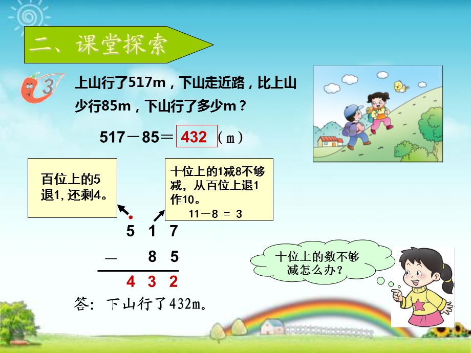 三位数退位减法.ppt_第3页