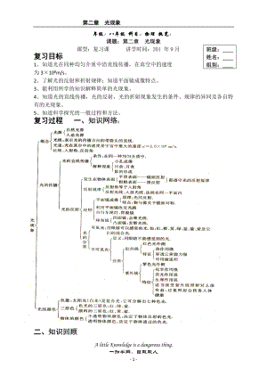 光现象复习导学案.doc