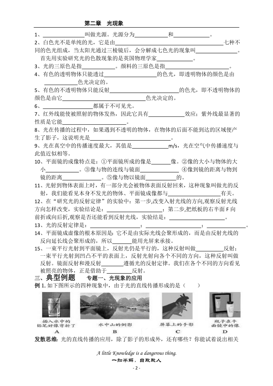 光现象复习导学案.doc_第2页