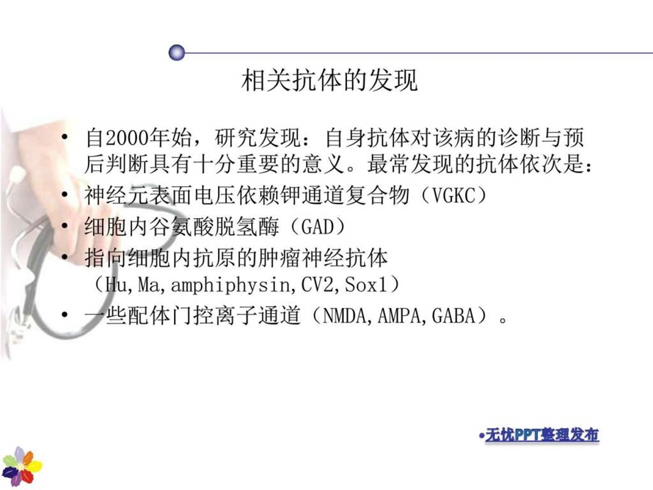 边缘性脑炎与抗NMDAR脑炎图文.ppt.ppt_第3页