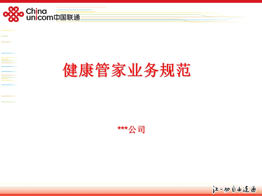 健康管家业务规范.ppt_第1页