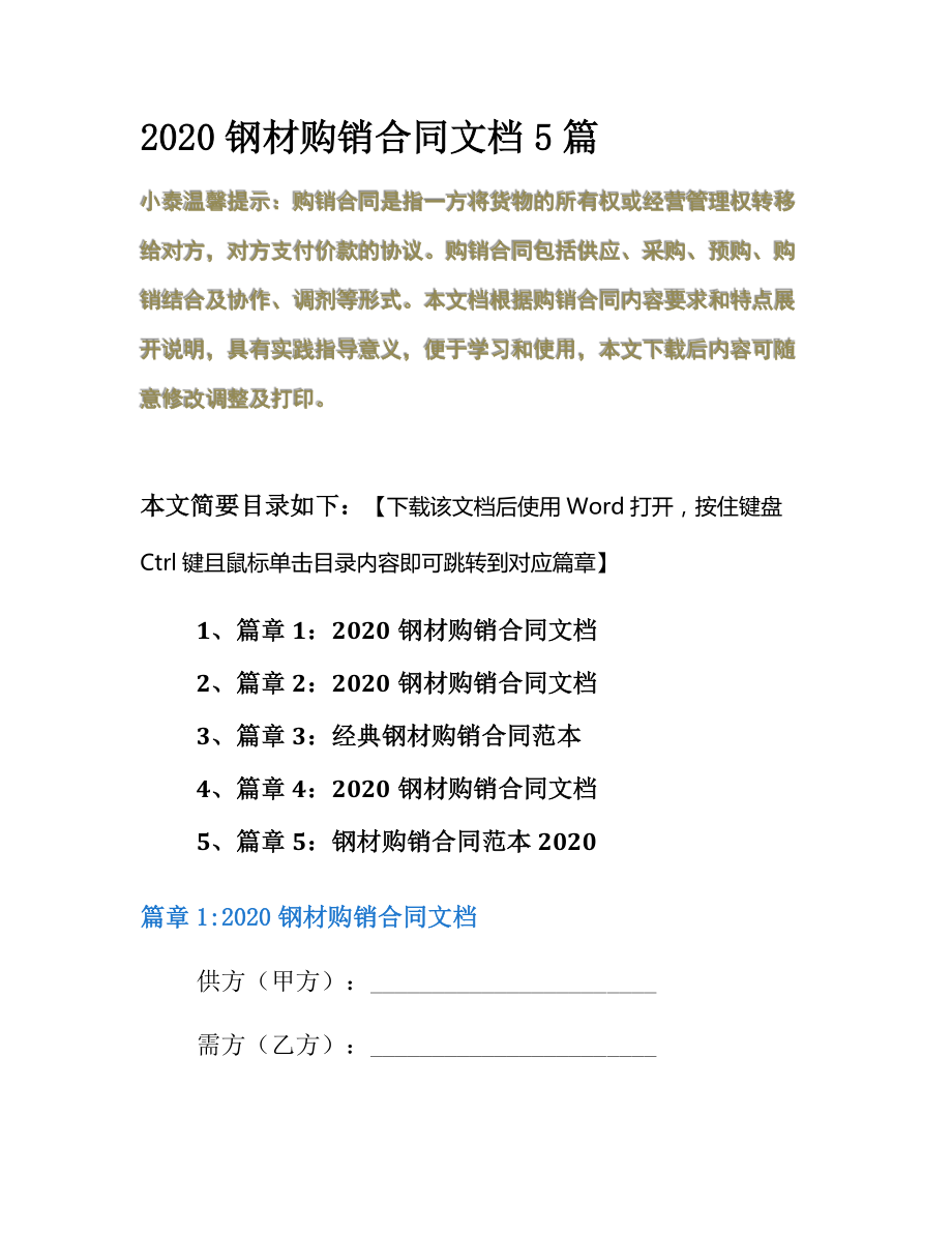 2020钢材购销合同文档5篇.docx_第2页