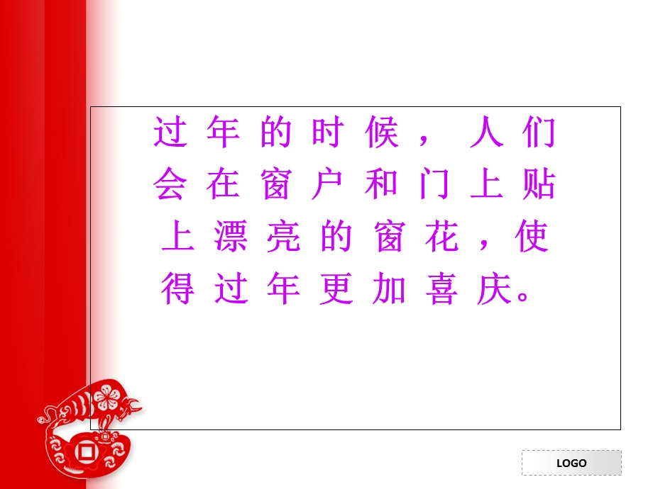 一年级剪窗花课件.ppt_第2页