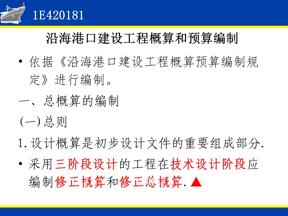 一建港航预算索赔.ppt_第2页