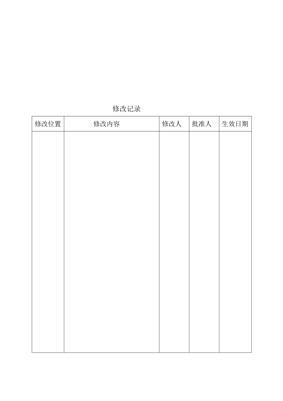 SENSETGY62002大口径管座角焊缝超声波检验工艺规程.doc_第3页