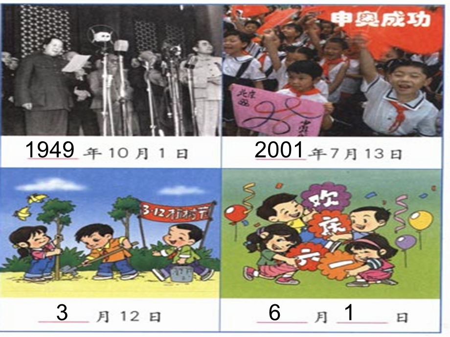 三年级下数学课件-年月日-人教.ppt_第2页