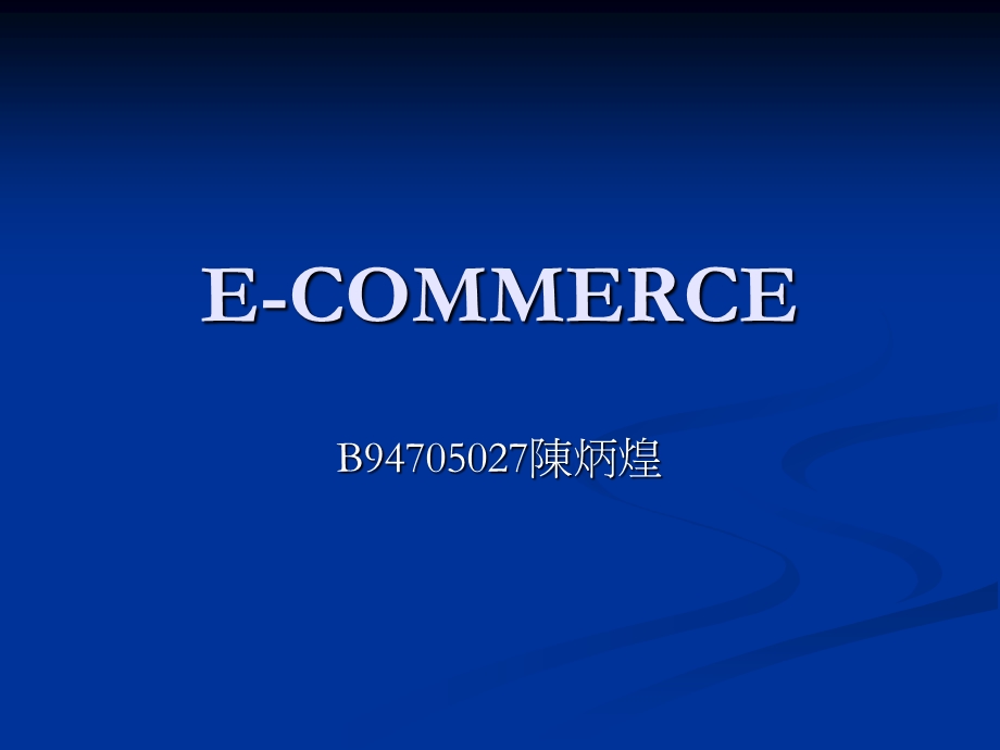 电子商务ecommerceBtoCP.ppt_第2页