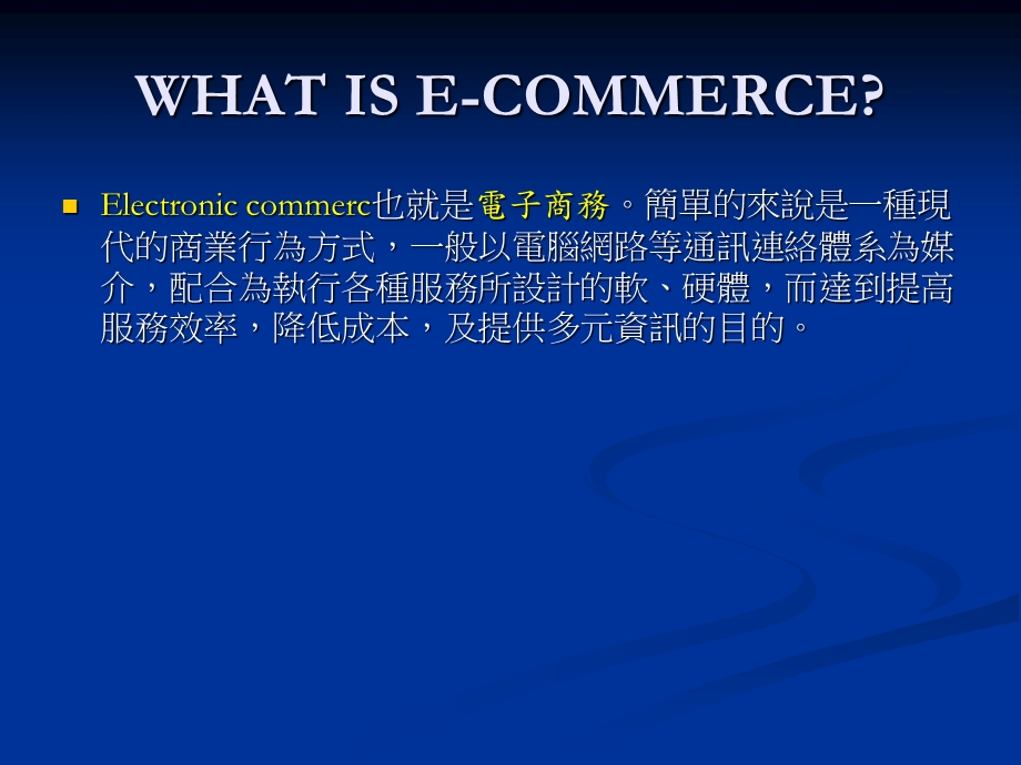 电子商务ecommerceBtoCP.ppt_第3页