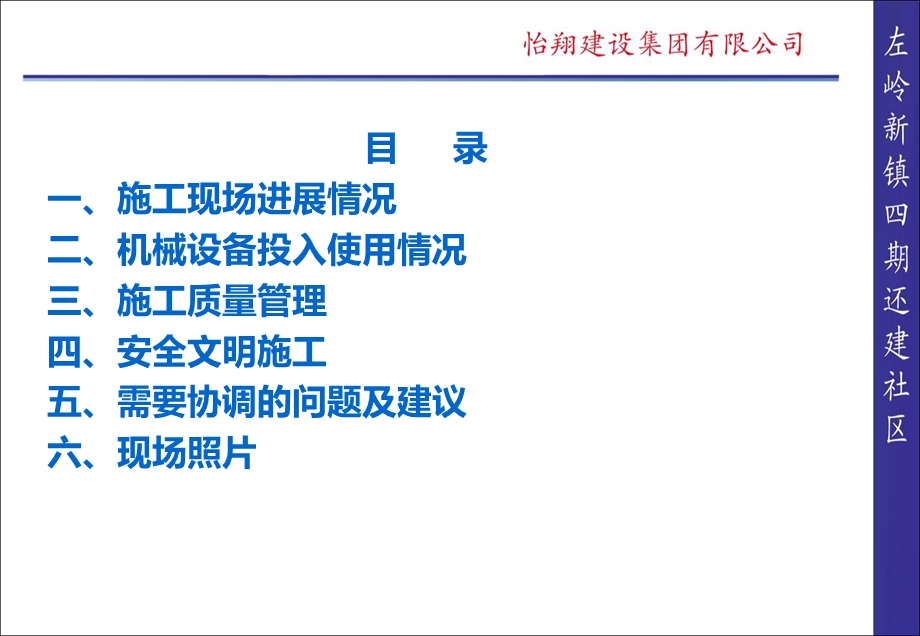 左岭新镇四期还建社区项目施工管理第16周周报.ppt_第2页