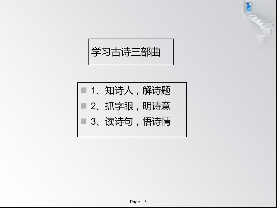 三年级古诗绝句课件.ppt_第3页