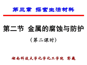 第三章探索生活材料.ppt