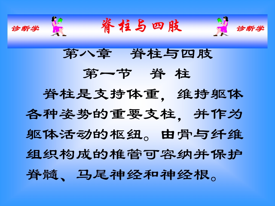 第二篇第八章脊柱四肢.ppt_第2页