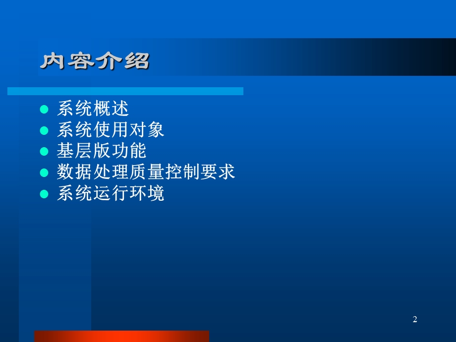 全国人才资源统计信息管理系统基层版000001.ppt_第2页