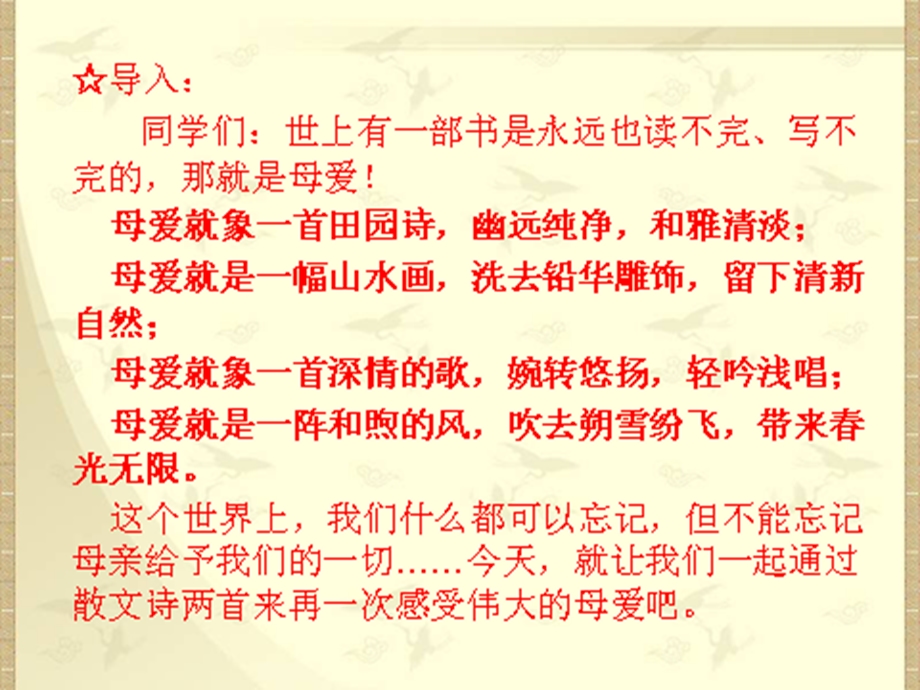 七年级语文《散文诗两首》课件.ppt_第1页