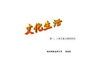 福州超德高级中学黄福英.ppt