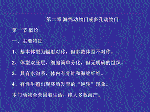 第二章海绵动物.ppt