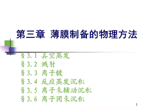 薄膜材料3.ppt