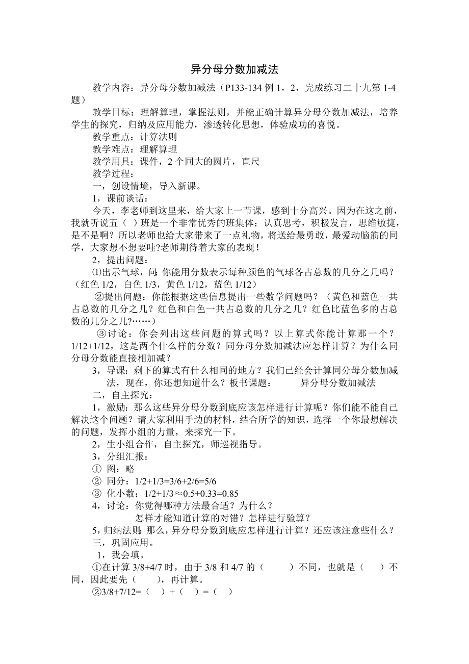 异分母分数加减法 (2).doc_第1页