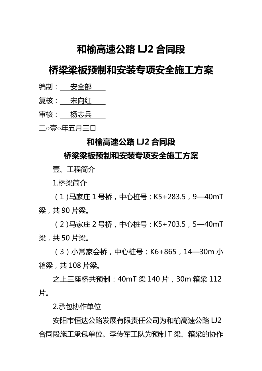 (建筑工程安全)桥梁梁板预制与安装专项安全施工方案精编.doc_第2页