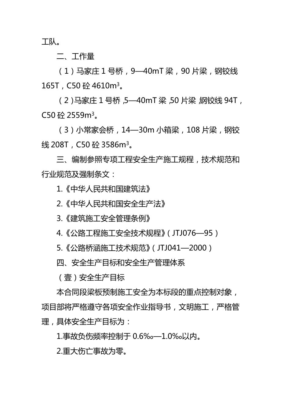 (建筑工程安全)桥梁梁板预制与安装专项安全施工方案精编.doc_第3页